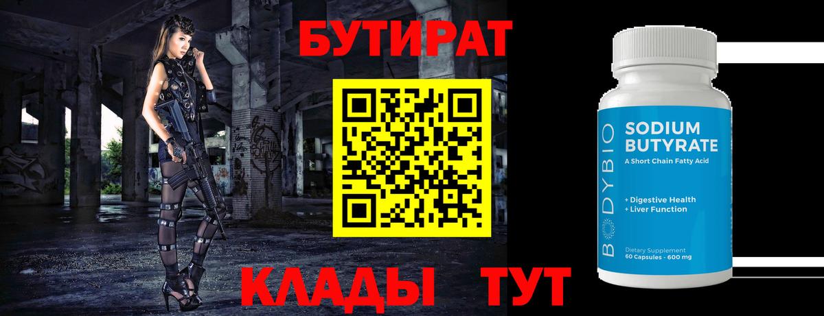 Аргун  БУТИРАТ 1.4BDO  Вход с VPN 
