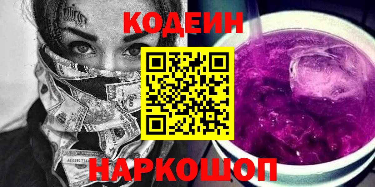 Кодеин напиток Lean (лин)  Кодеиновый сироп Lean напиток Lean (лин)  Аргун  Вход с VPN 