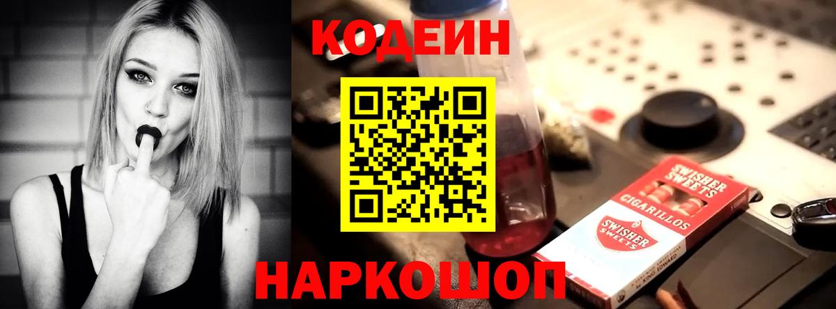 Кодеин Purple Drank Аргун