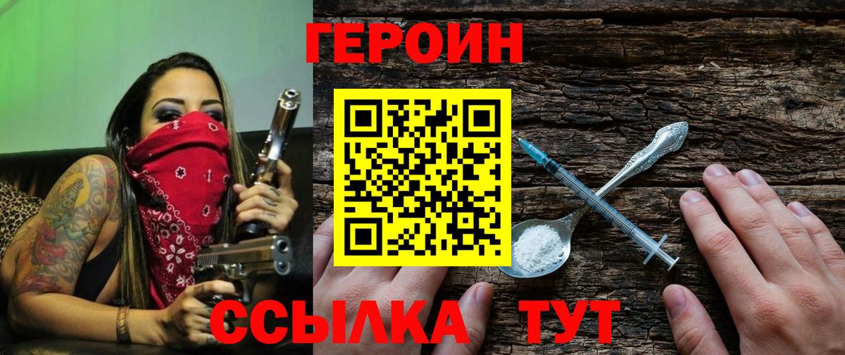 Героин хмурый  Вход с VPN  Аргун 