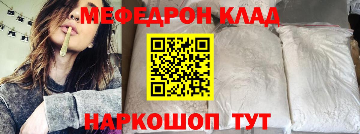 МЕФ мука  МЕФ мяу мяу  МЕФ  МЯУ-МЯУ  Аргун  Вход с VPN 