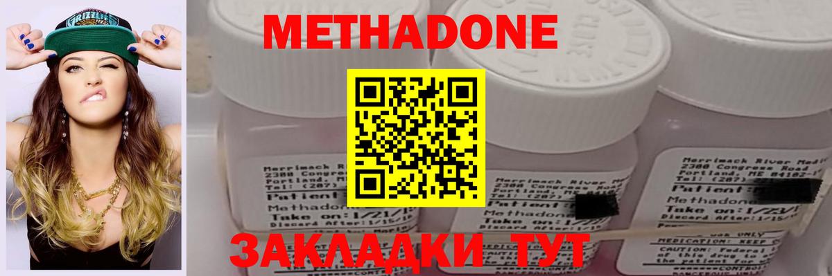 Метадон methadone  Метадон мёд  Вход с VPN  Аргун 