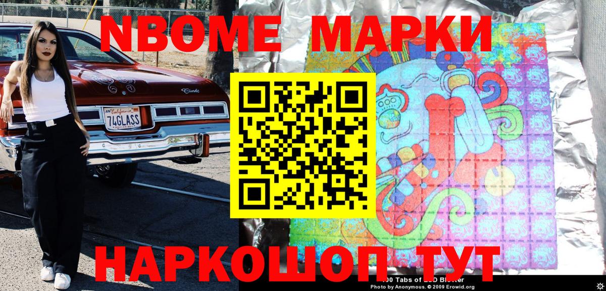Аргун  Марки NBOMe 1,8мг  Вход с VPN  Марки NBOMe 1,8мг 